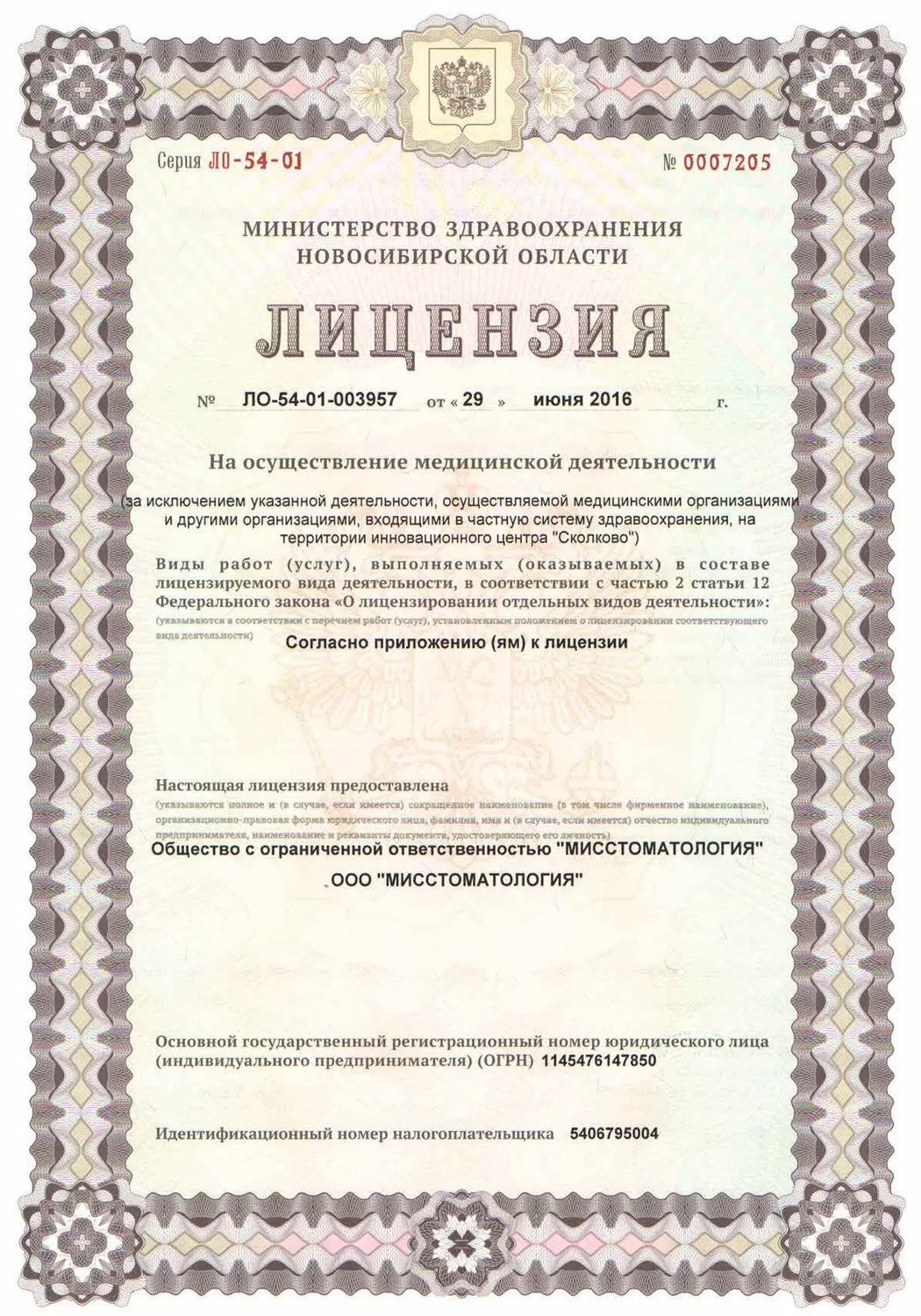 Мисстоматология