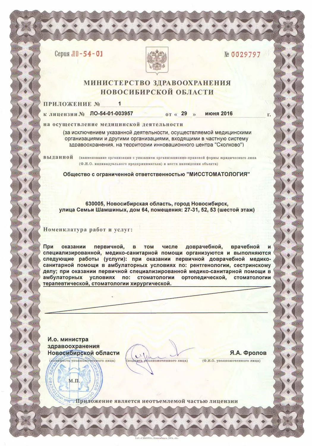 Мисстоматология