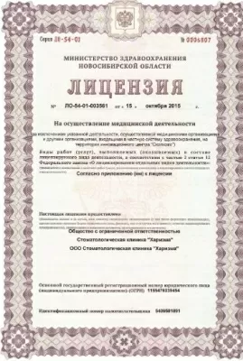 Стоматологическая клиника Харизма