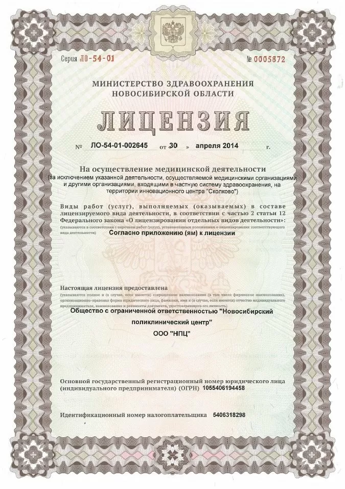 Новосибирский поликлинический центр