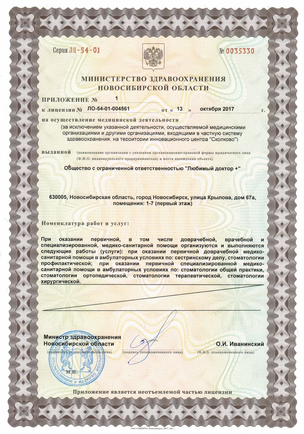 Любимый Доктор