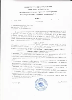 Городская клиническая поликлиника № 7