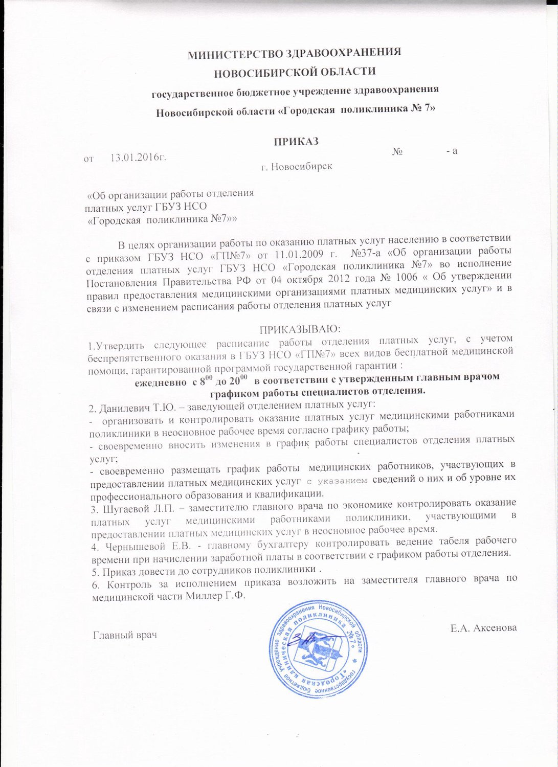 Постановление 1006 от 02.08 2019 с изменениями. Приказы поликлиники.