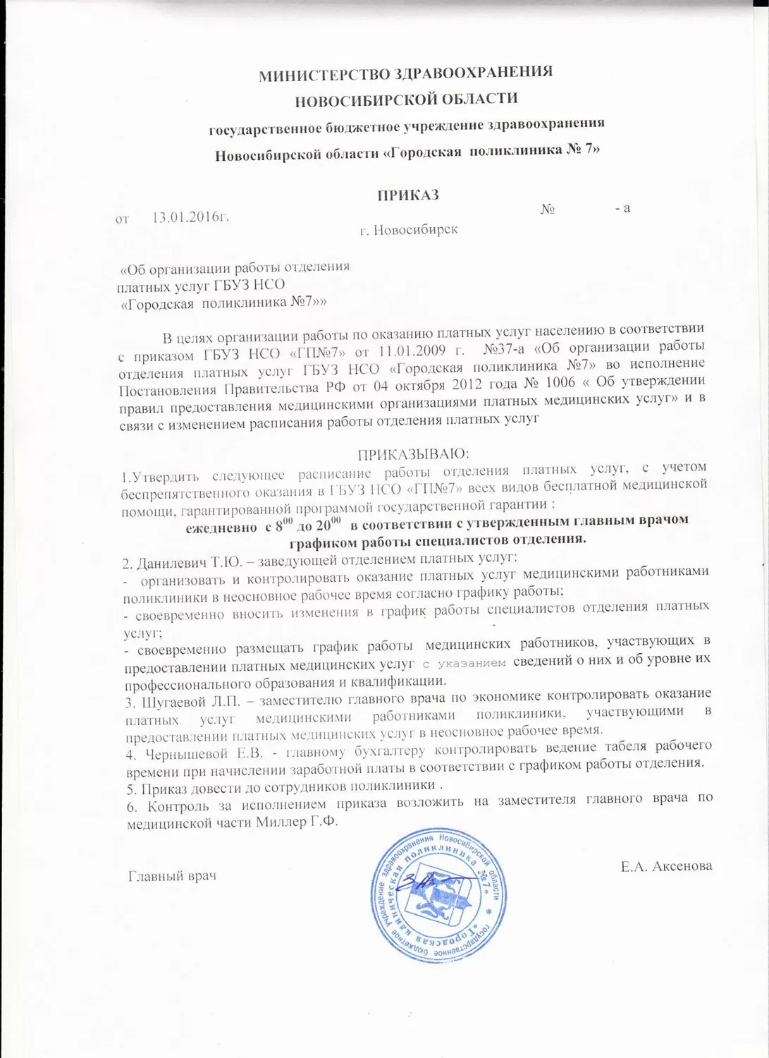 Городская клиническая поликлиника № 7