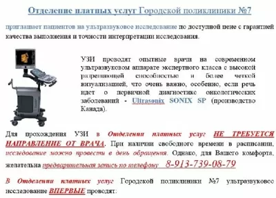 Городская клиническая поликлиника № 7