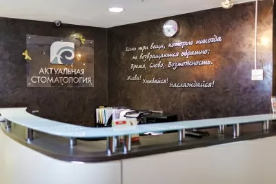 Актуальная стоматология