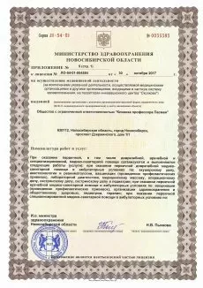 Клиника Пасман