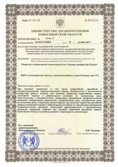 Клиника Пасман