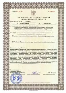 Клиника Пасман