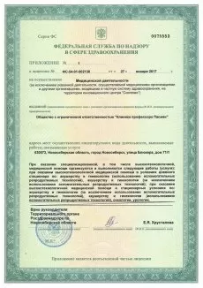 Клиника Пасман