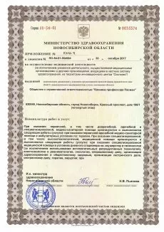 Клиника Пасман