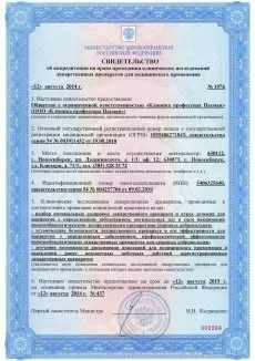 Клиника Пасман