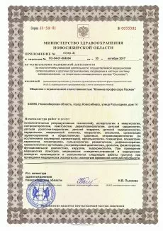 Клиника Пасман