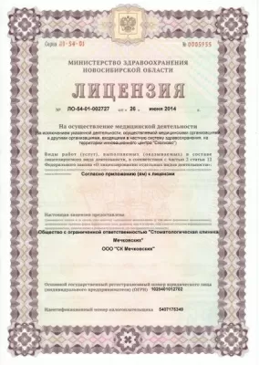 Стоматология Мечковских