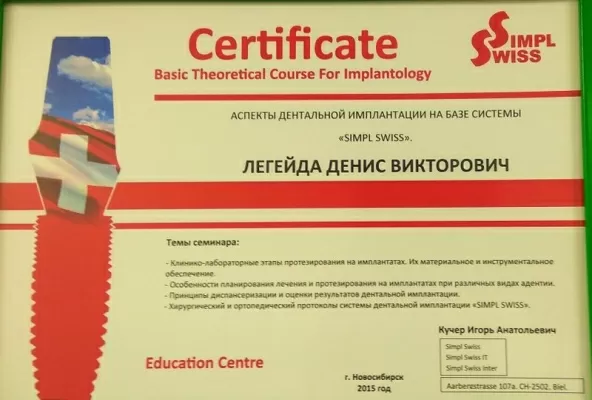 Стоматологическая клиника доктора Легейда