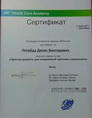 Стоматологическая клиника доктора Легейда