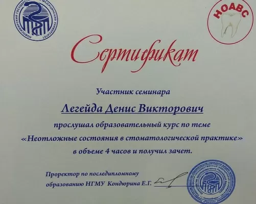 Стоматологическая клиника доктора Легейда