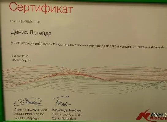 Стоматологическая клиника доктора Легейда