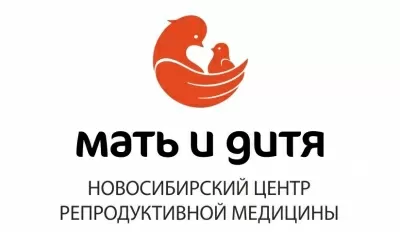 Новосибирский центр репродуктивной медицины