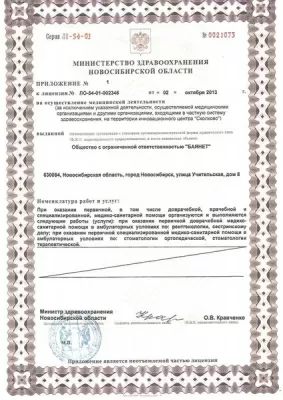 Оздоровительный центр стоматологии и косметологии Баянет