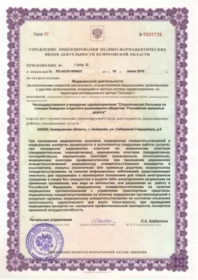 Железнодорожная больница