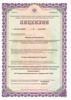 Железнодорожная больница