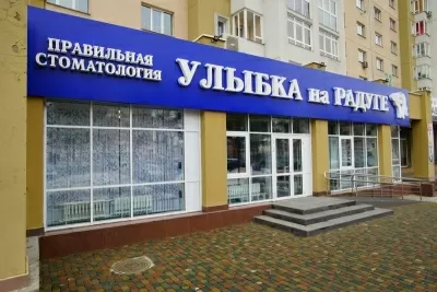 Улыбка