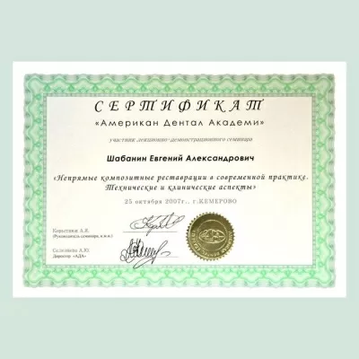 Вашъ дантист