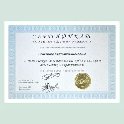 Вашъ дантист