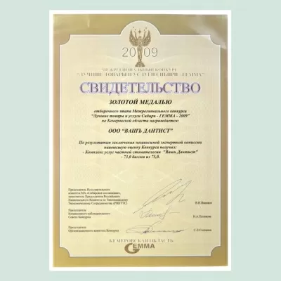 Вашъ дантист