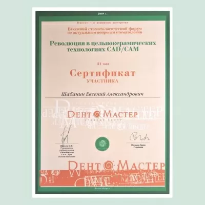 Вашъ дантист