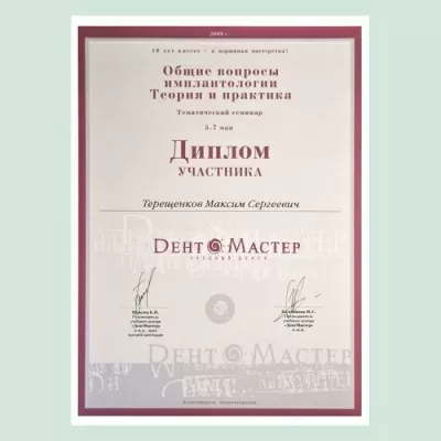 Вашъ дантист