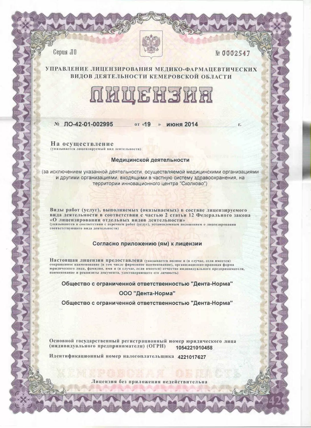 Дента-Норма