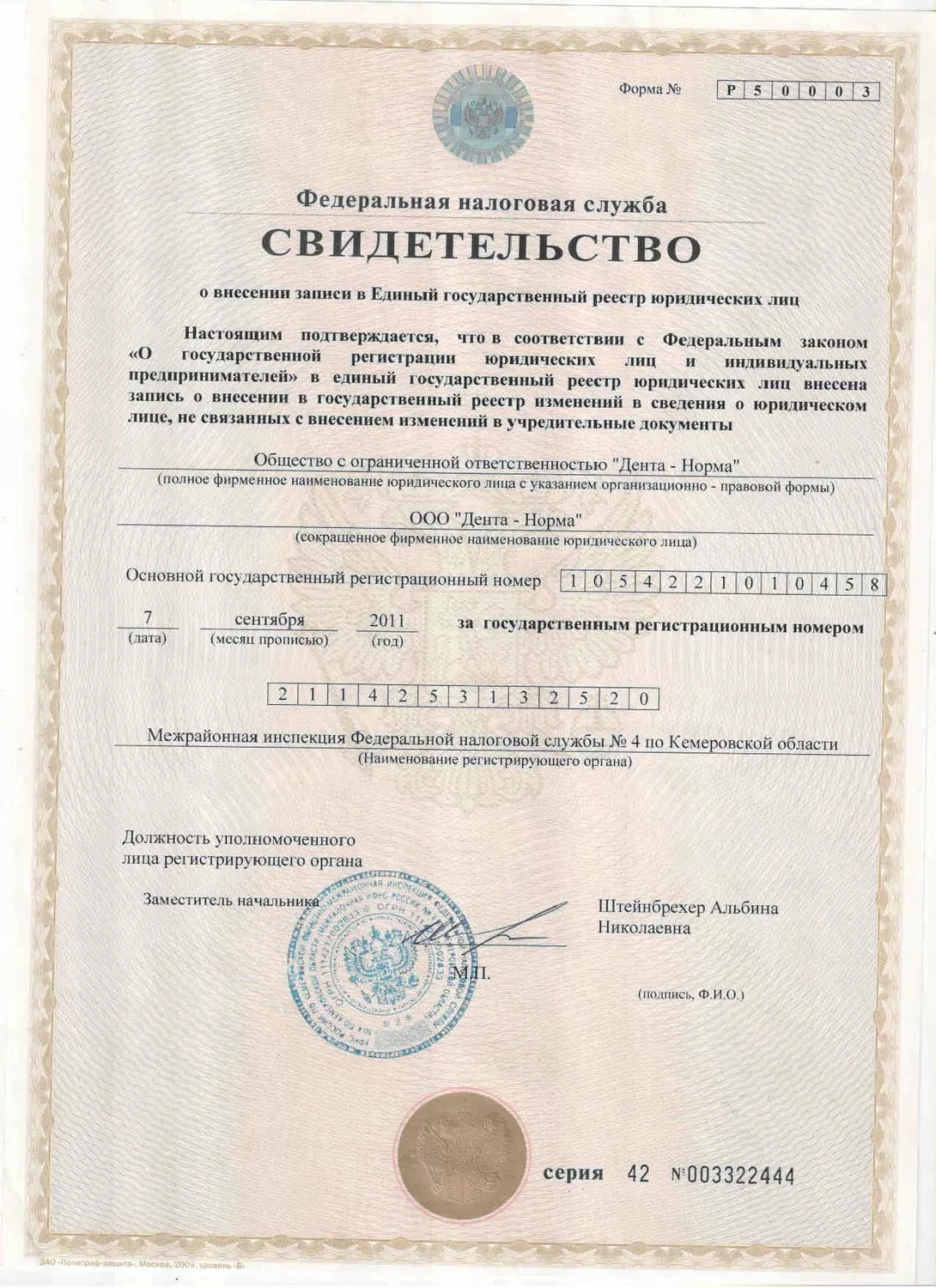 Дента-Норма