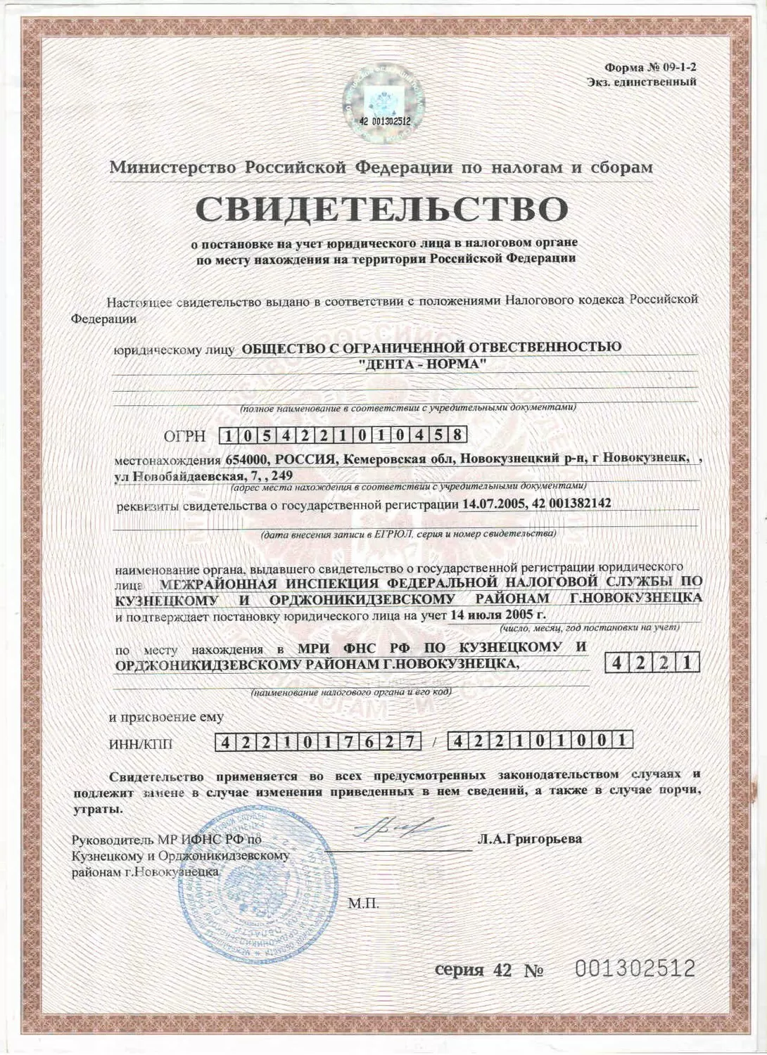 Дента-Норма