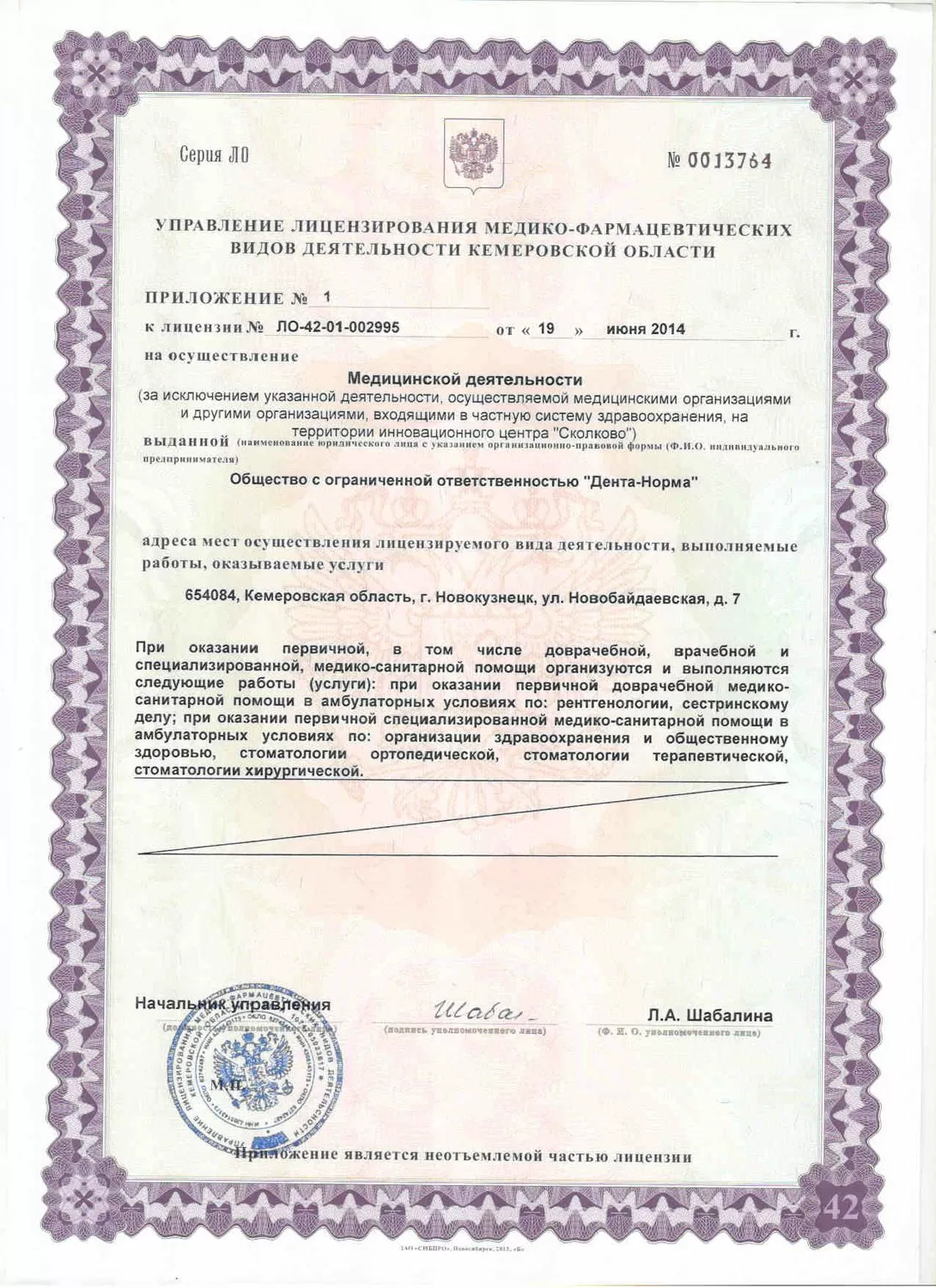 Дента-Норма