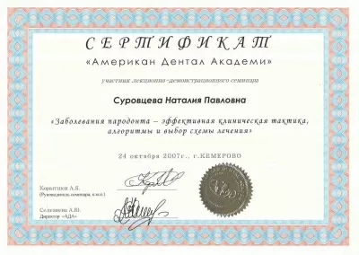 Дента-Норма