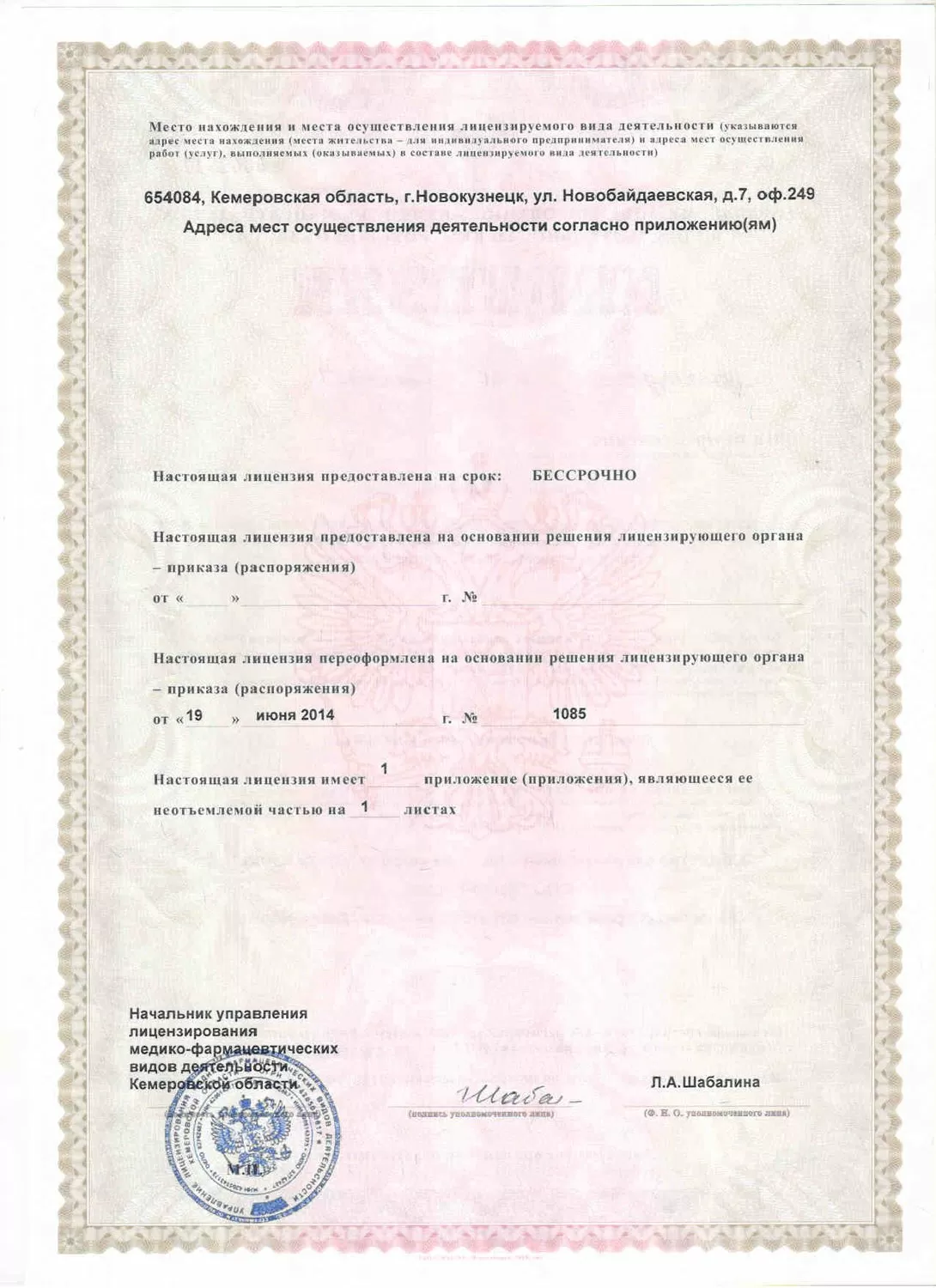 Дента-Норма