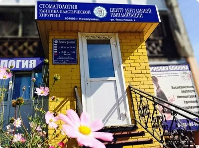 Центр дентальной имплантации