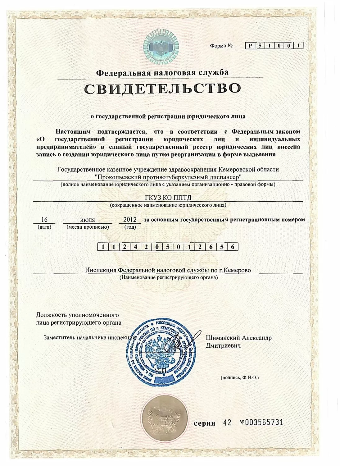 Прокопьевский противотуберкулезный диспансер