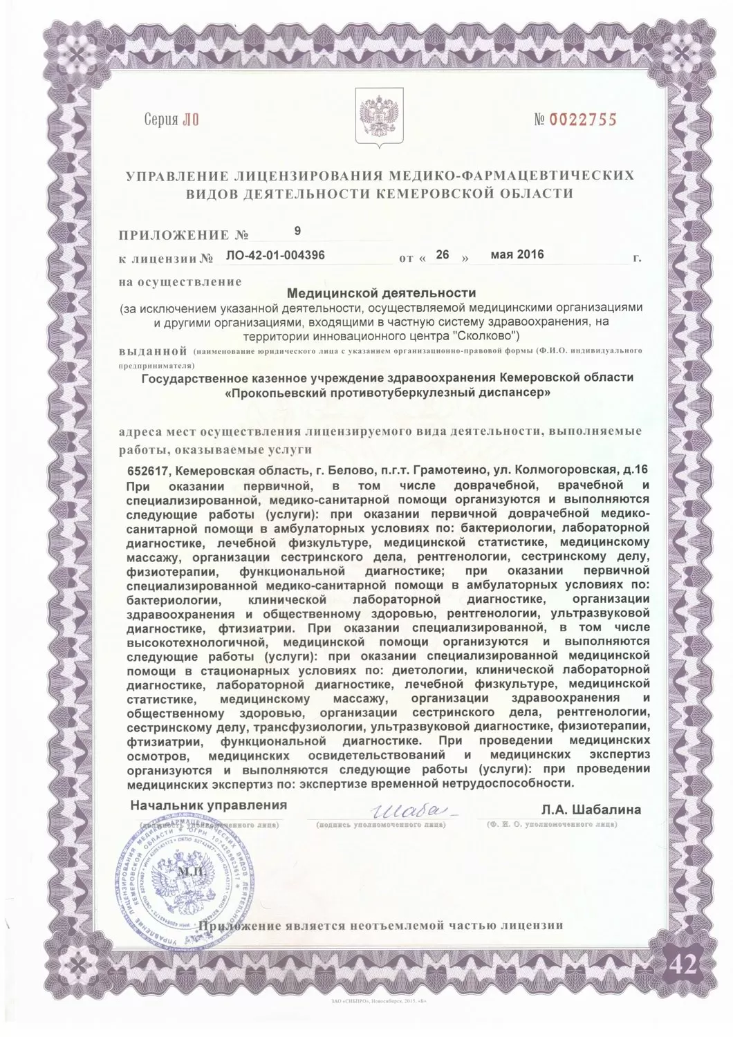 Прокопьевский противотуберкулезный диспансер