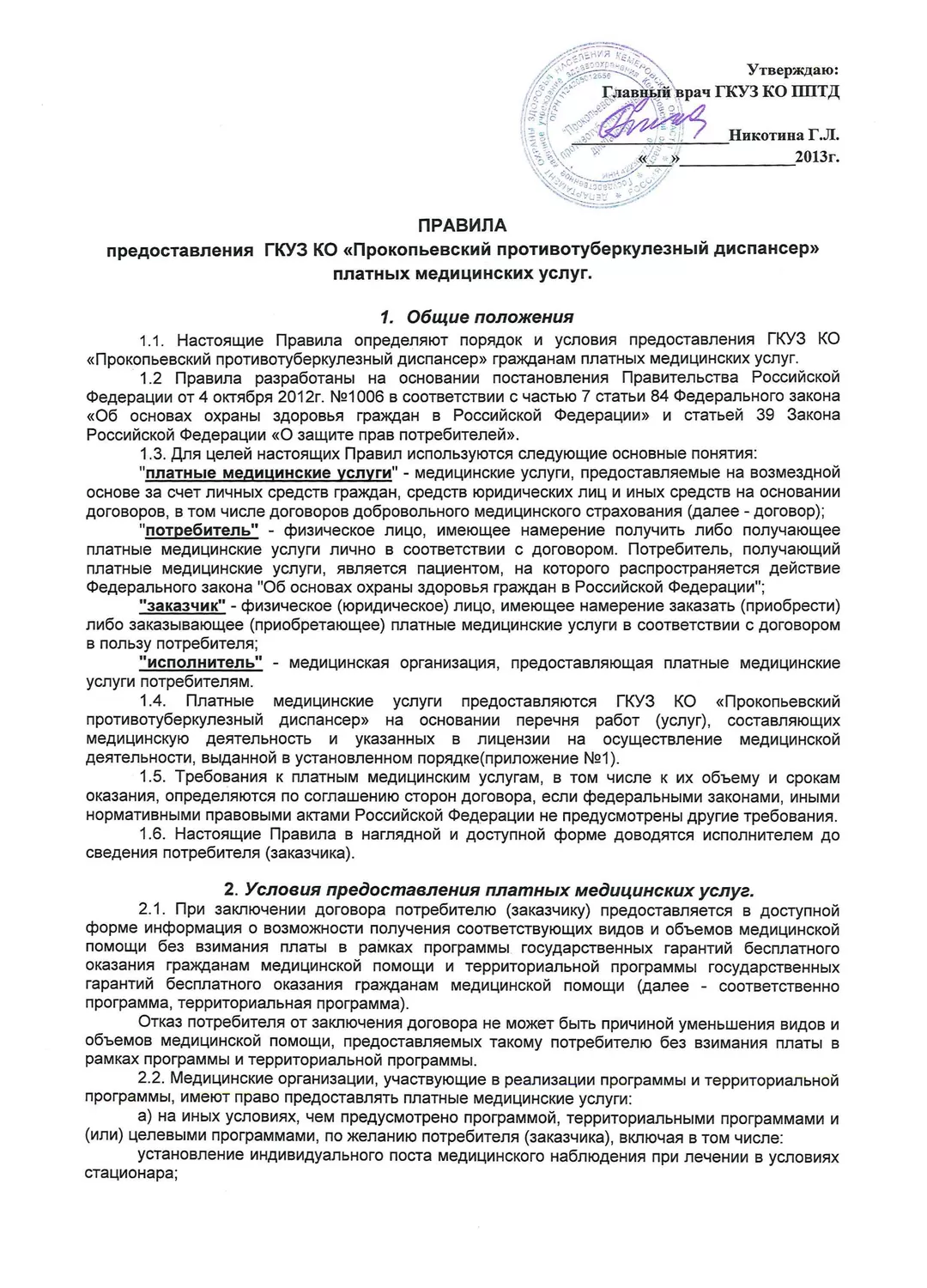 Прокопьевский противотуберкулезный диспансер