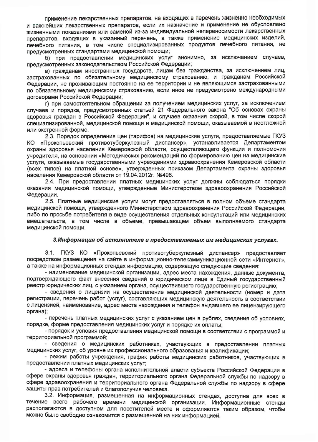 Прокопьевский противотуберкулезный диспансер