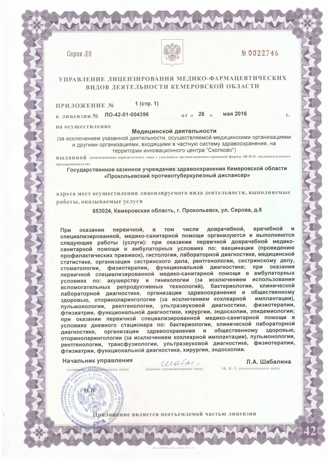 Прокопьевский противотуберкулезный диспансер