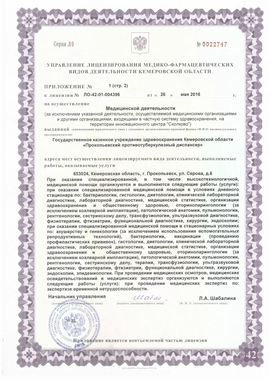 Прокопьевский противотуберкулезный диспансер