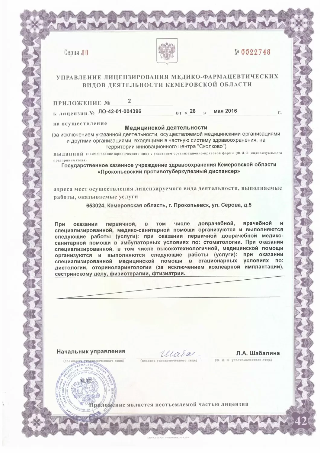 Прокопьевский противотуберкулезный диспансер