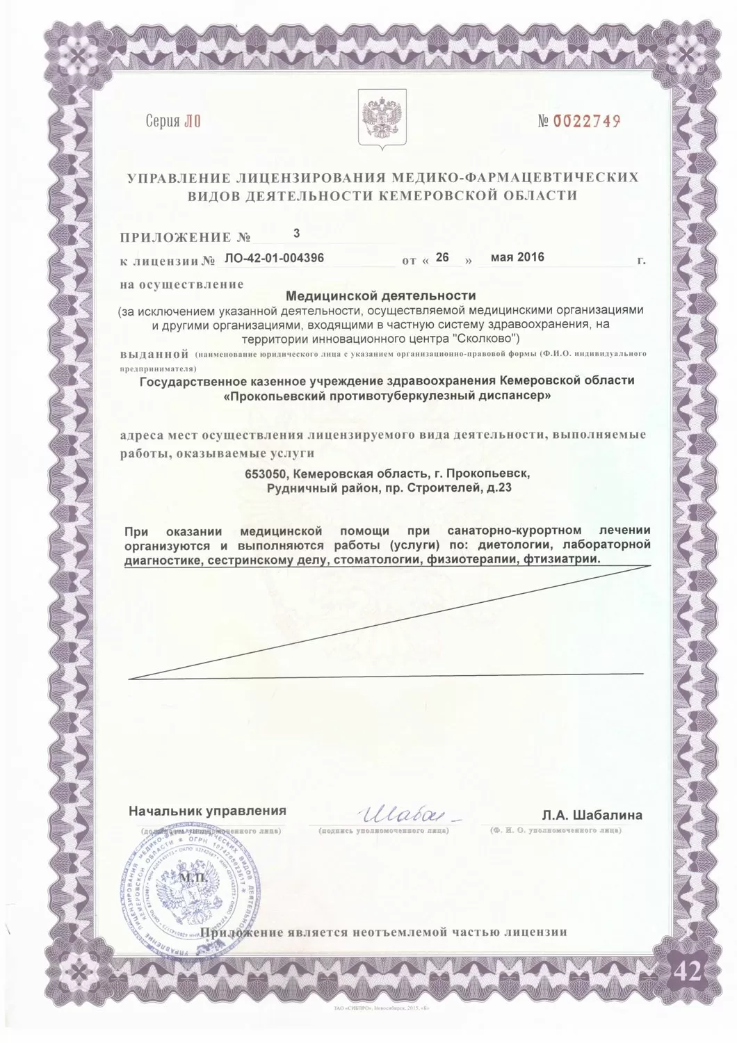 Прокопьевский противотуберкулезный диспансер