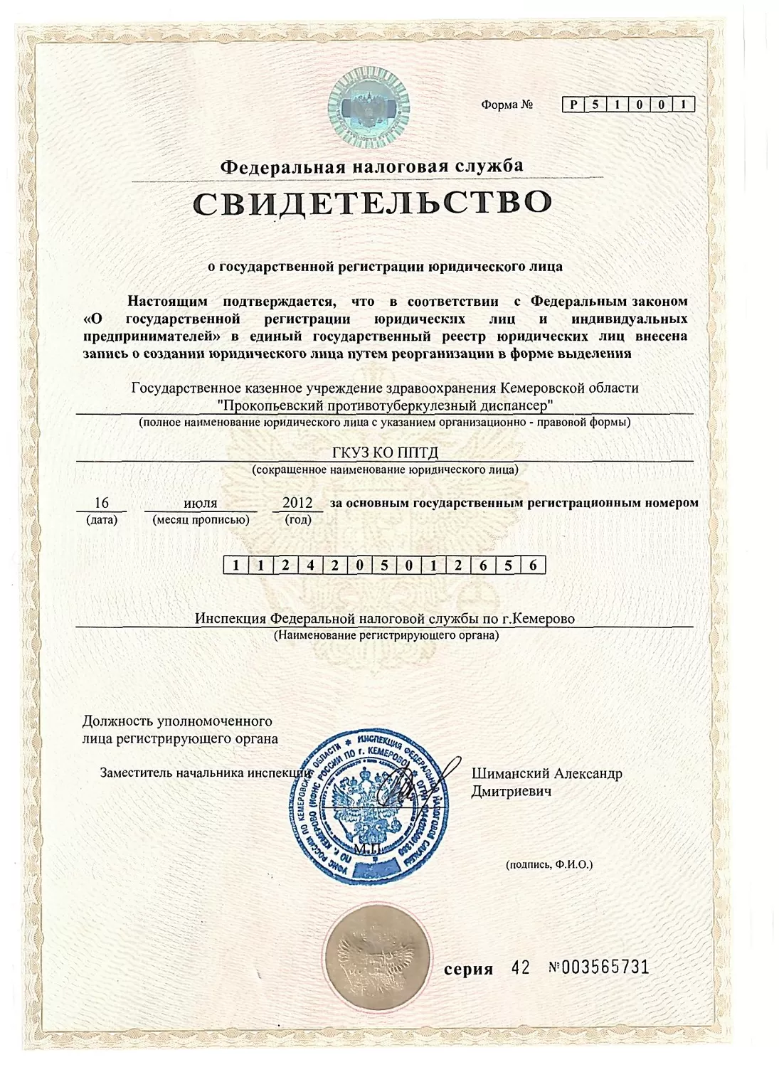 Прокопьевский противотуберкулезный диспансер