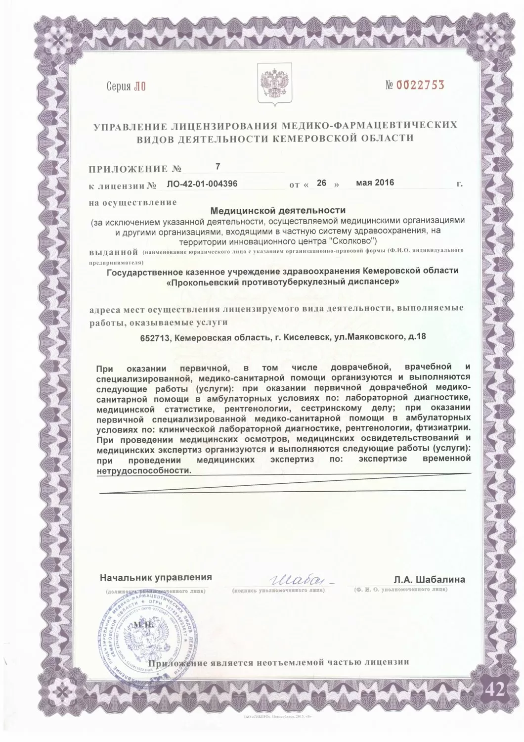 Прокопьевский противотуберкулезный диспансер