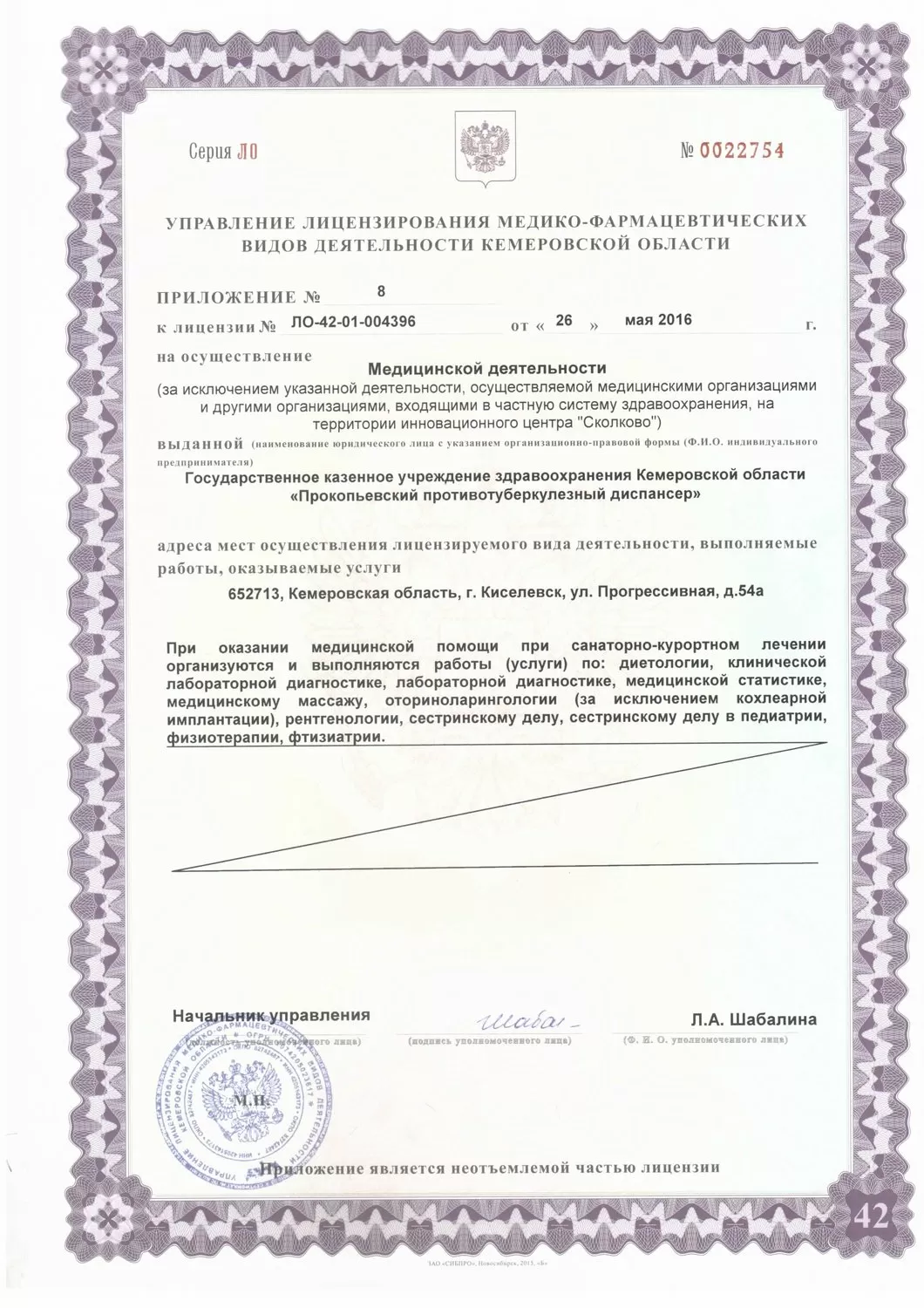 Прокопьевский противотуберкулезный диспансер